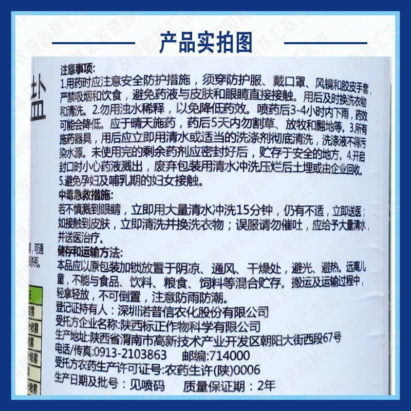 诺普信虎锄41%草甘膦异丙胺盐杂草除草剂荒地除草果园茶园