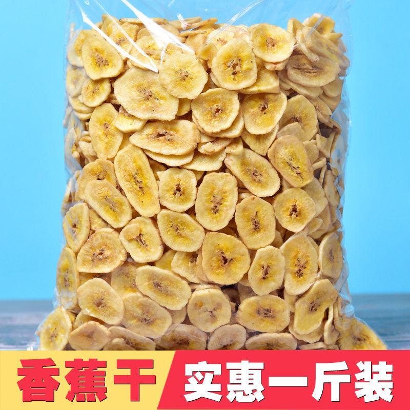 【一件代发】香蕉干酥脆片水果干香蕉片芭蕉干烘烤干休闲零食