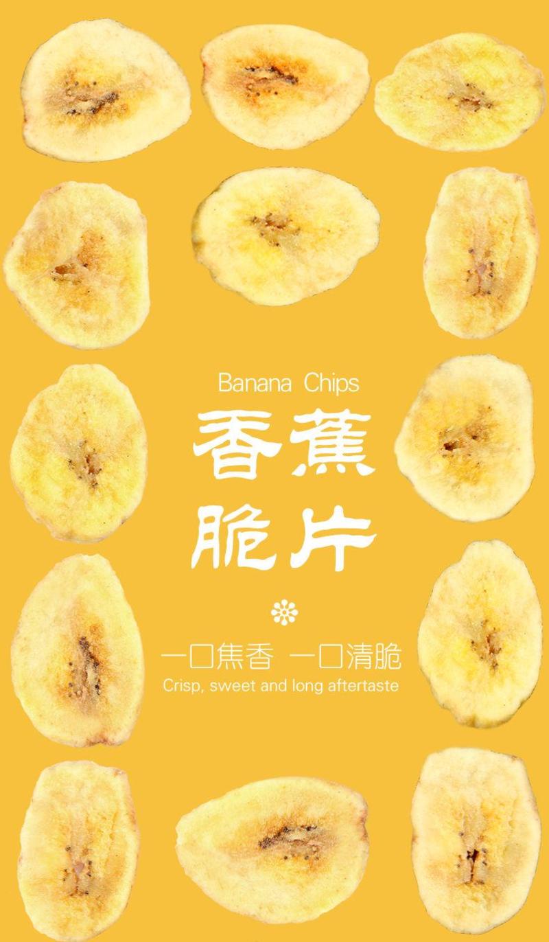 【一件代发】香蕉干酥脆片水果干香蕉片芭蕉干烘烤干休闲零食
