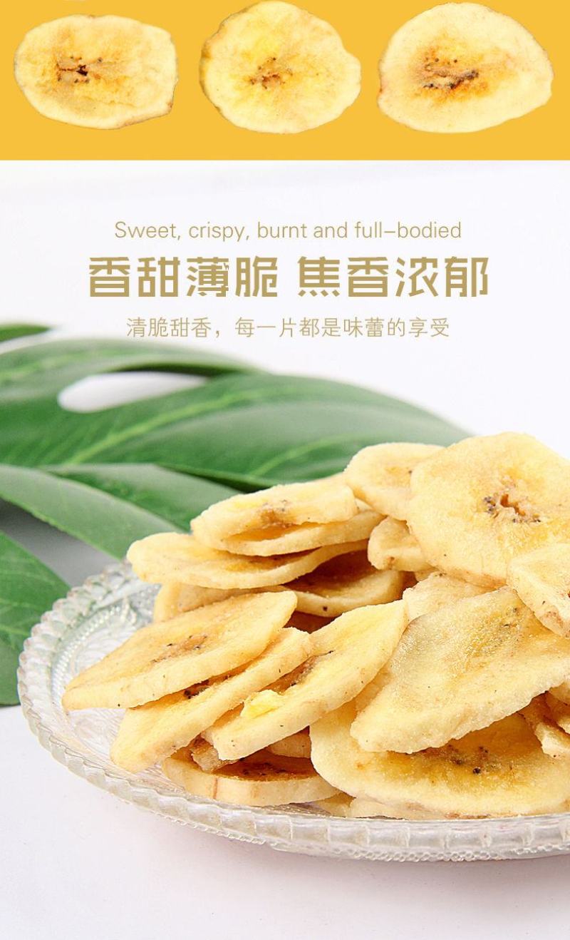 【一件代发】香蕉干酥脆片水果干香蕉片芭蕉干烘烤干休闲零食