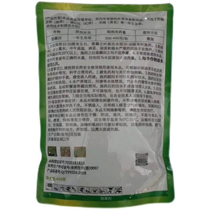 留好莲田除草剂苗后扑草净莲藕田阔叶杂草浮萍青苔水绵农药