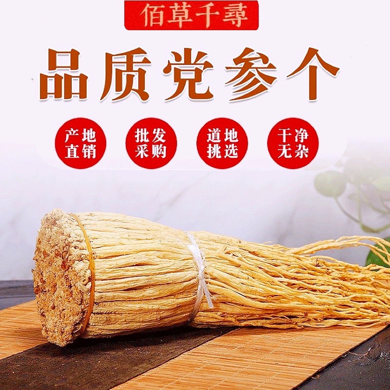 白条党参把子-甘肃白条党参把子-商用配料汤料-水洗风干货