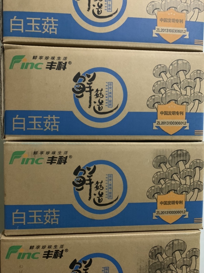 散装白玉菇，半斤小包装，一手货源