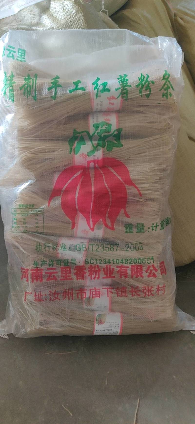 扎把粉条久煮手工红薯粉条按需定制质量保障视频看货等您来电