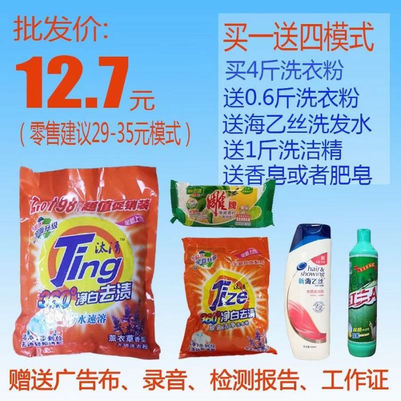 汰清洗衣粉，厂家直销套餐模式，地摊展会集市热卖