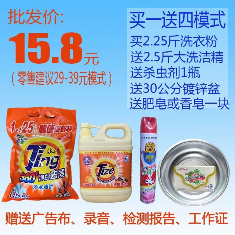 汰清洗衣粉，厂家直销套餐模式，地摊展会集市热卖