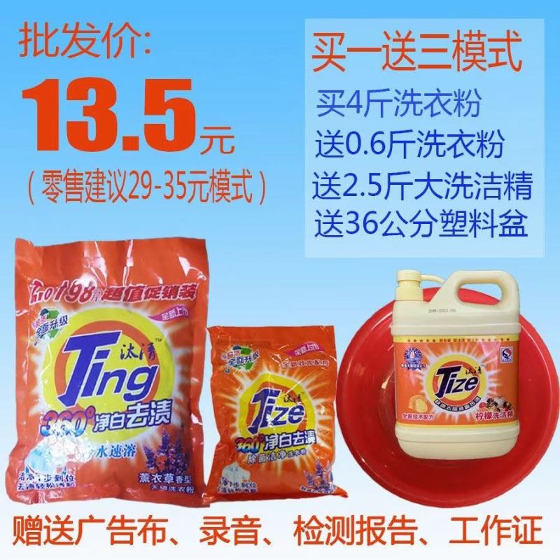 汰清洗衣粉，厂家直销套餐模式，地摊展会集市热卖