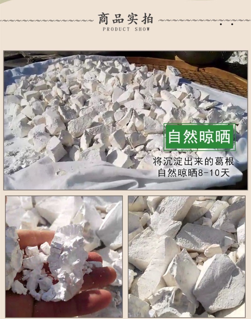 葛根粉柴葛根营养正品早晚餐食品农家土特产