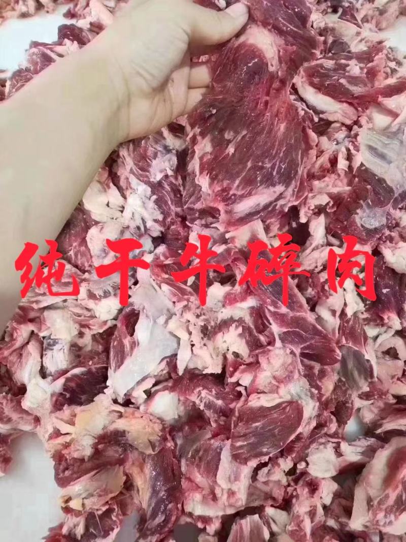 纯干牛碎肉！支持样品发货！手续齐全！顾客至上！服务至上！