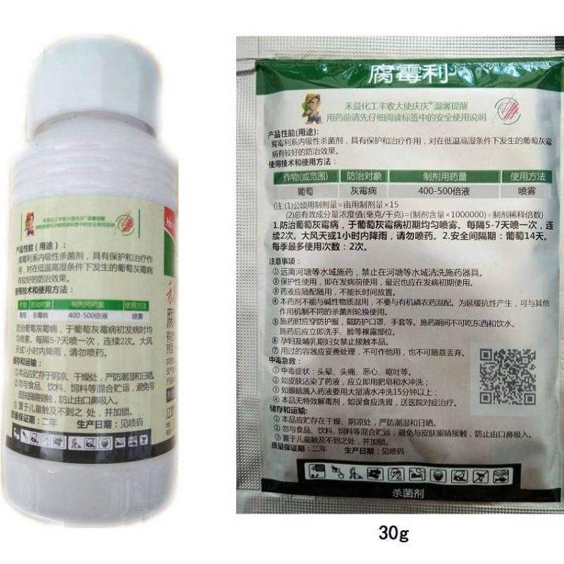 江西禾益20%腐霉利草莓葡萄灰霉病菌核病腐烂农药杀菌剂