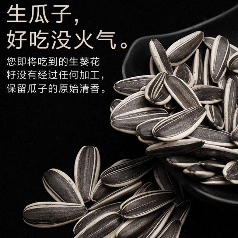 【一件代发】内蒙古生瓜子新货新鲜葵花籽原味瓜子颗粒熟瓜子