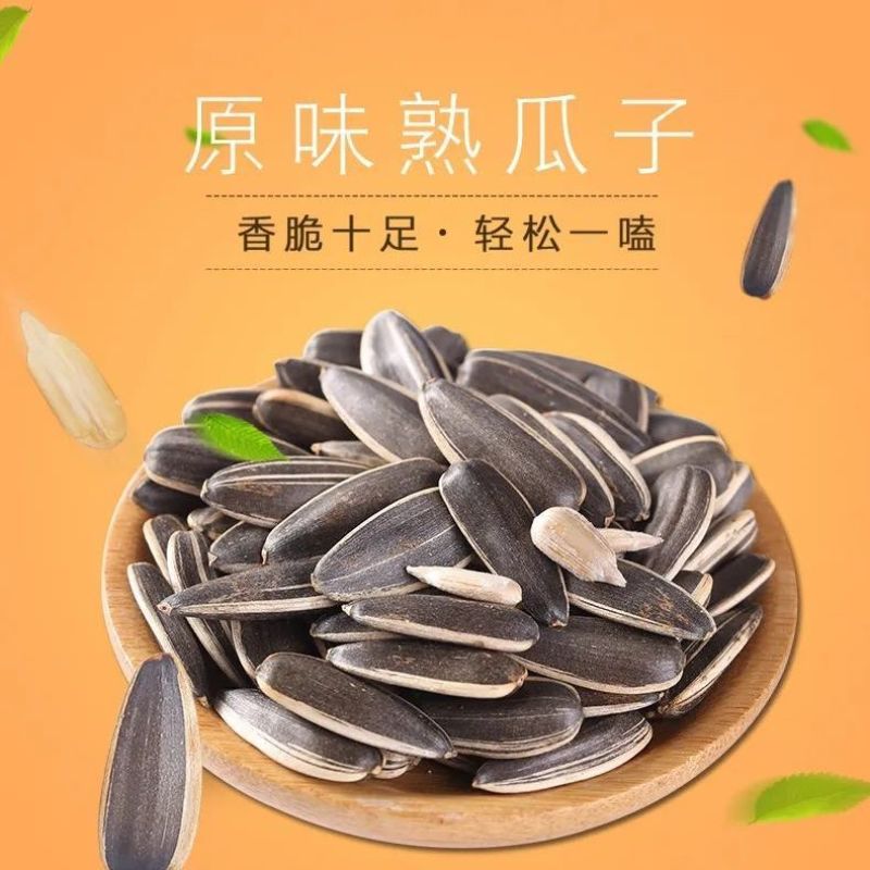 【一件代发】内蒙古生瓜子新货新鲜葵花籽原味瓜子颗粒熟瓜子