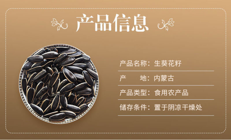 【一件代发】内蒙古生瓜子新货新鲜葵花籽原味瓜子颗粒熟瓜子