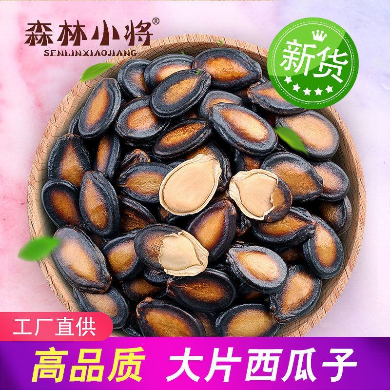 【一件代发】大片西瓜子五香味新货话梅黑瓜子坚果炒货零食