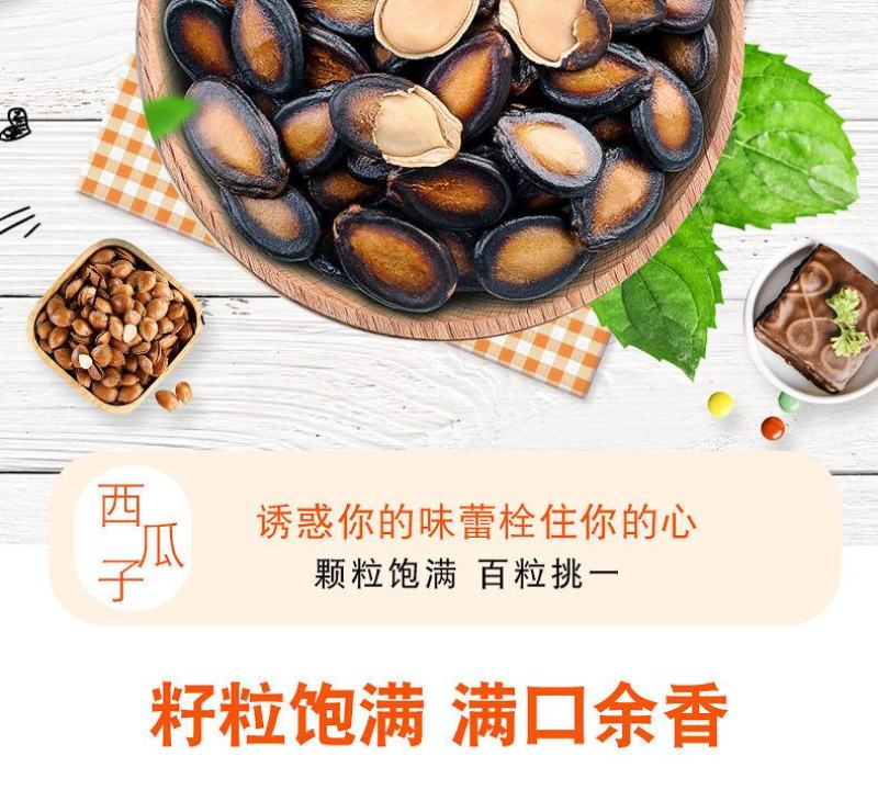 【一件代发】大片西瓜子五香味新货话梅黑瓜子坚果炒货零食