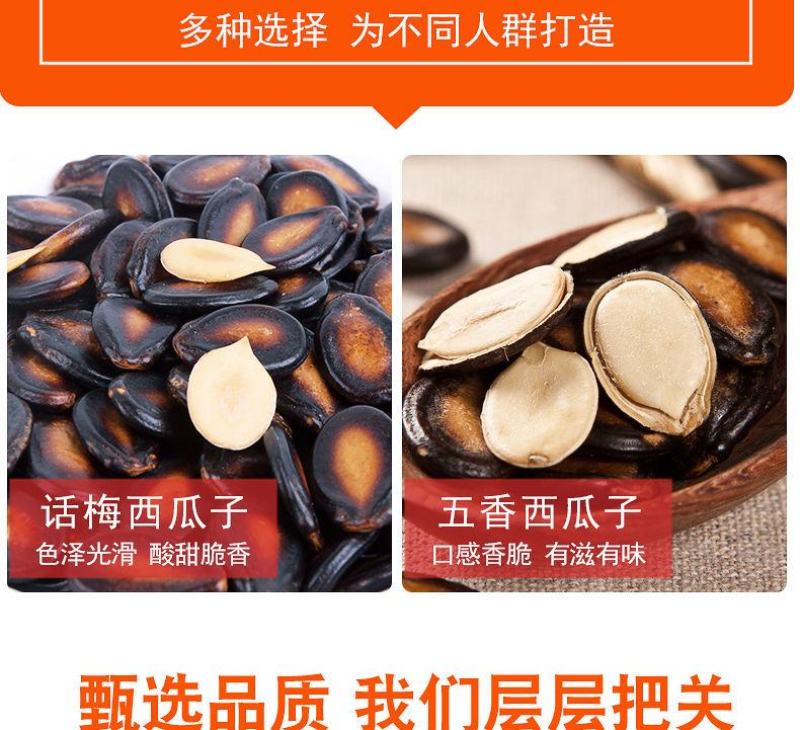 【一件代发】大片西瓜子五香味新货话梅黑瓜子坚果炒货零食