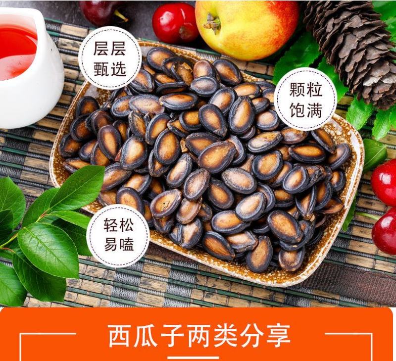 【一件代发】大片西瓜子五香味新货话梅黑瓜子坚果炒货零食