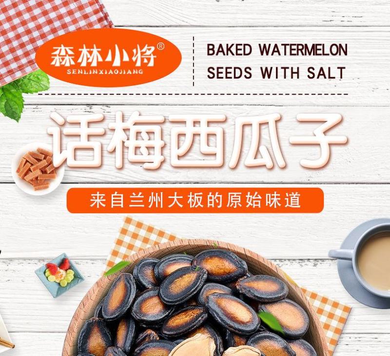 【一件代发】大片西瓜子五香味新货话梅黑瓜子坚果炒货零食