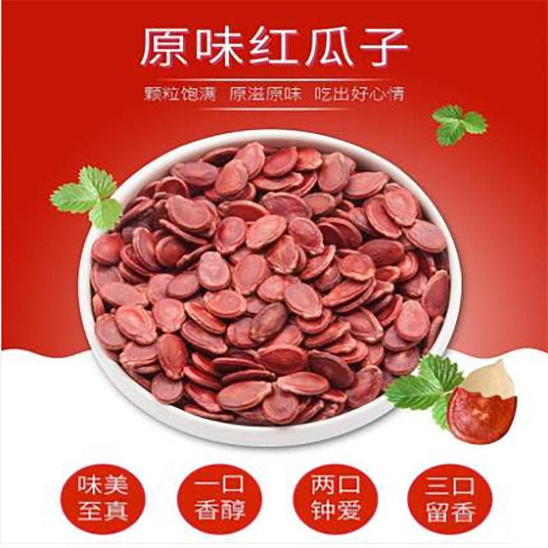 【超值包邮】年货生红瓜子原味颗粒水煮炒熟西瓜子休闲坚果