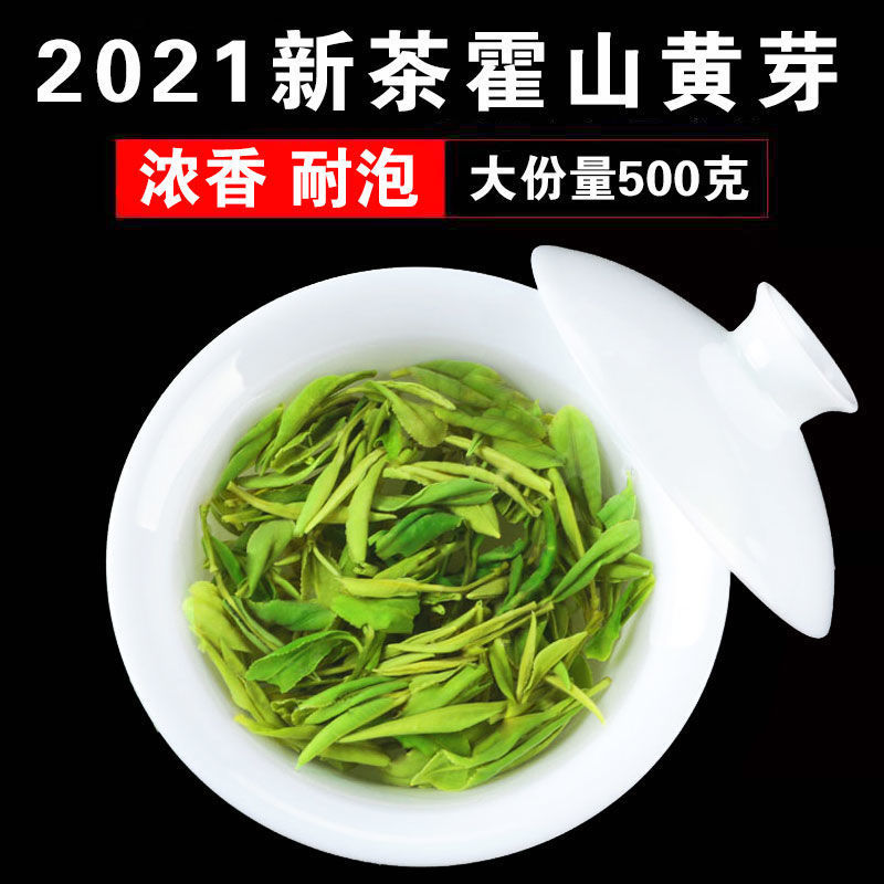 2023新茶霍山黄芽黄茶叶雨前特级安徽高山春茶超值包邮
