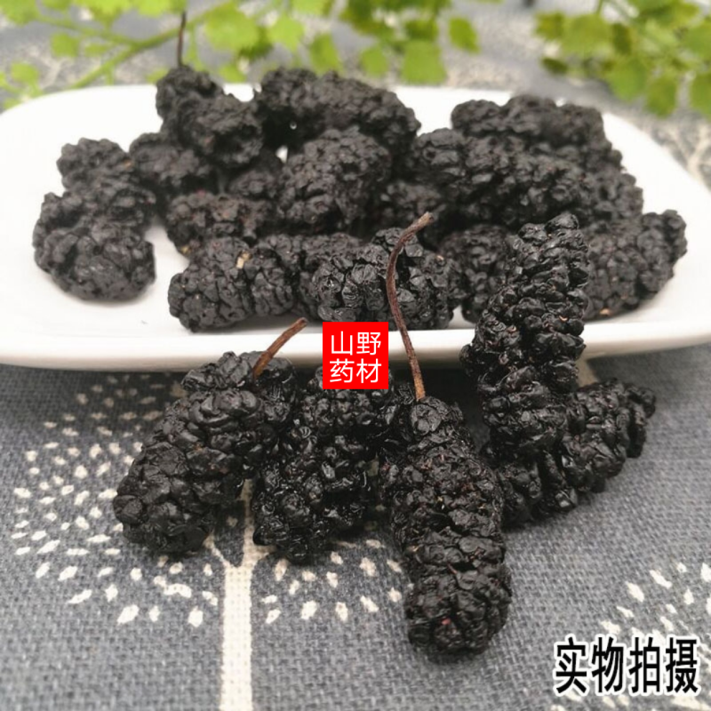 云南中药材桑葚干