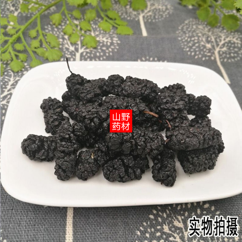 云南中药材桑葚干
