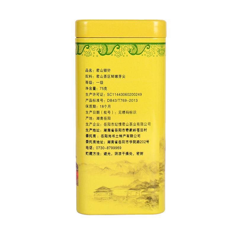 茶叶黄茶君山银针罐装75克湖南特产新茶产地直超值包邮