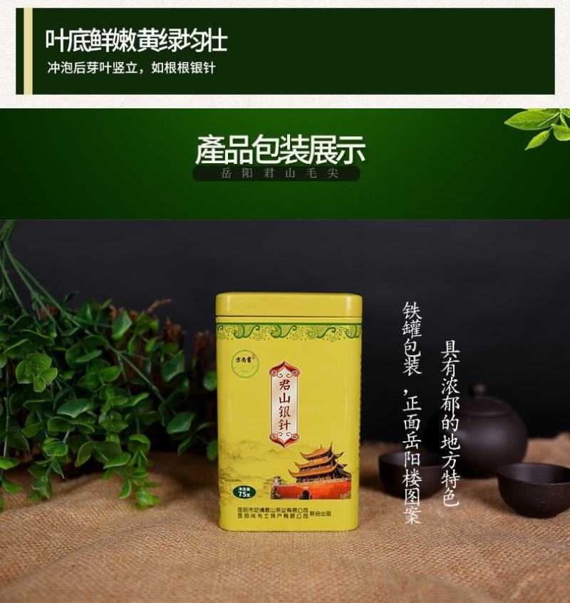 茶叶黄茶君山银针罐装75克湖南特产新茶产地直超值包邮