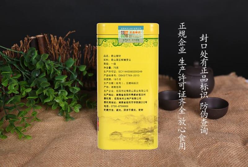 茶叶黄茶君山银针罐装75克湖南特产新茶产地直超值包邮
