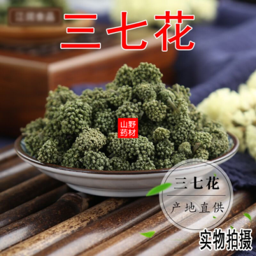 云南文山特产三七花四年花250g包邮69.9
