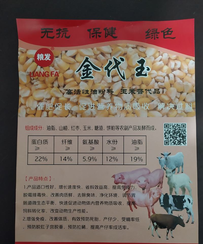 发酵饲料金代玉，替代玉米，禽畜通用降低养殖成本，厂价直销