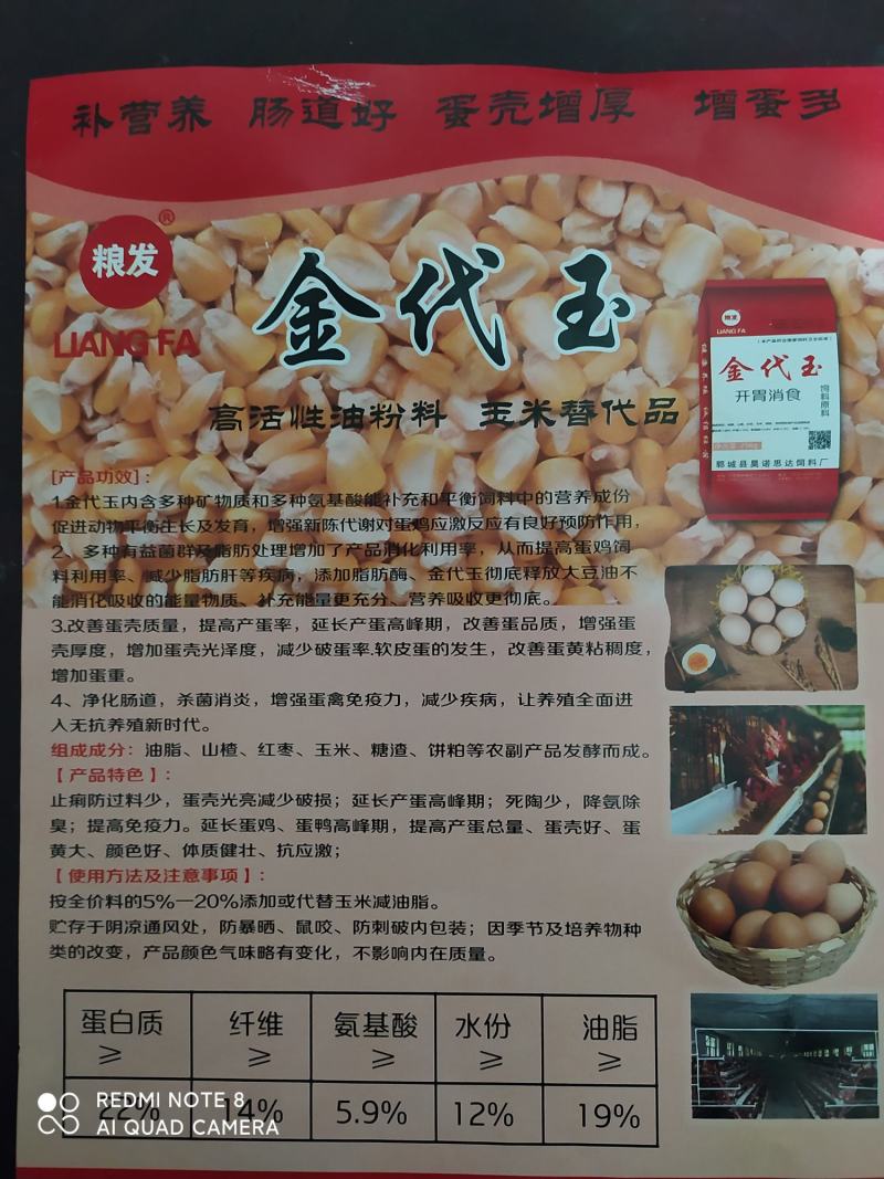 发酵饲料金代玉，替代玉米，禽畜通用降低养殖成本，厂价直销