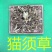 猫须草保庆药业批发猫须草肾茶