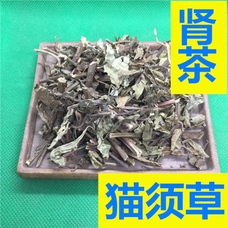 猫须草保庆药业批发猫须草肾茶