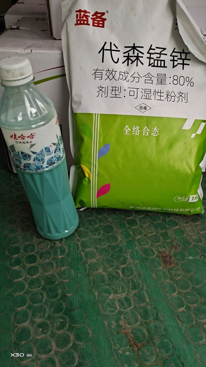 80%代森锰锌1000g代森猛锌辛杀菌剂早疫病黑星病炭疽