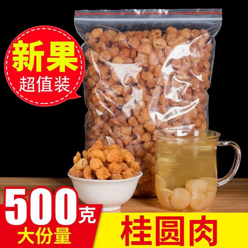 桂圆干桂圆肉无核桂圆干龙眼干龙眼肉灯笼状新果