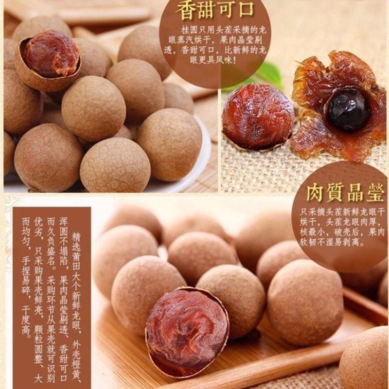桂圆干桂圆龙眼桂圆肉龙眼干批发肉厚龙眼肉干莆田干桂圆泡茶