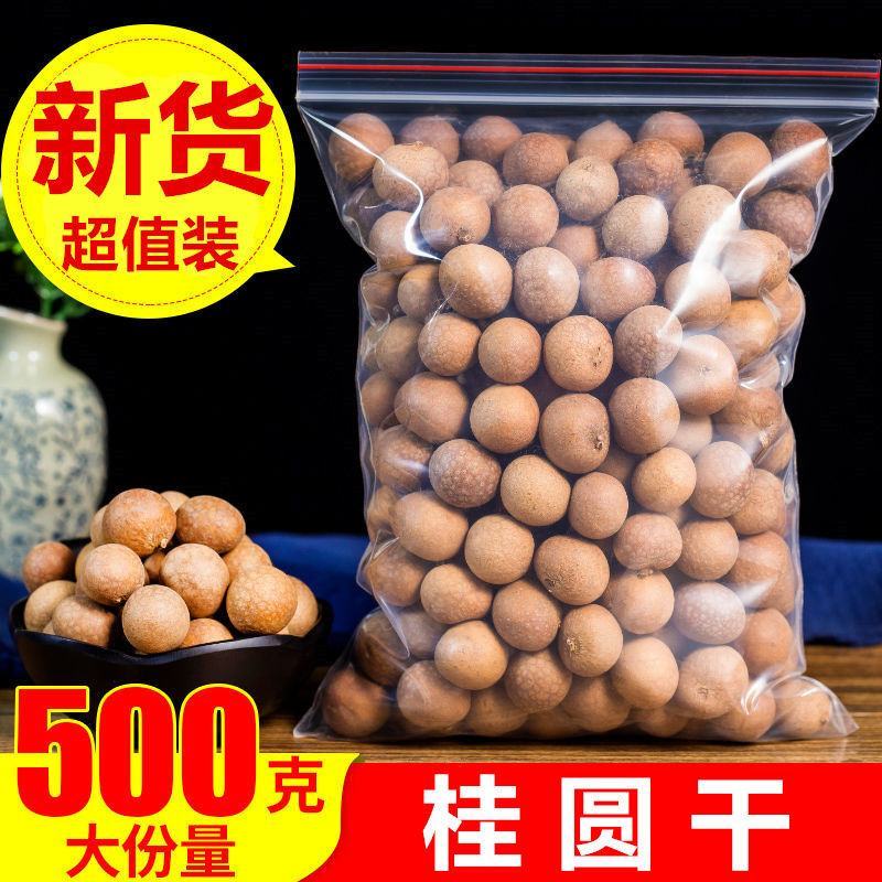 桂圆干桂圆龙眼桂圆肉龙眼干批发肉厚龙眼肉干莆田干桂圆泡茶