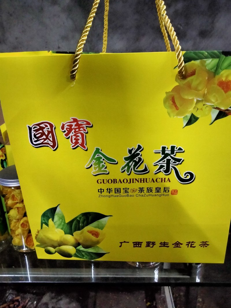 金花茶防城港自产零添加