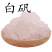 明矾白矾货好质量优各种中药材冷背货