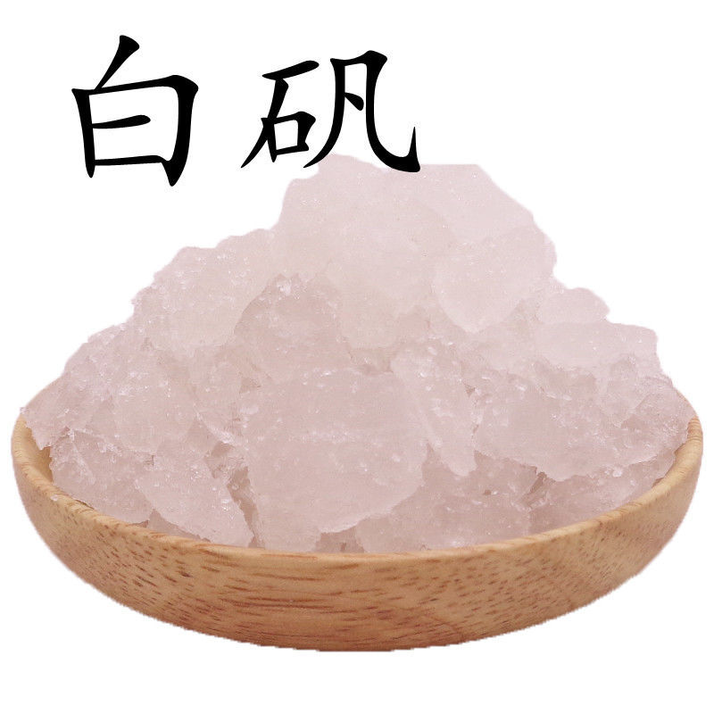 明矾白矾货好质量优各种中药材冷背货