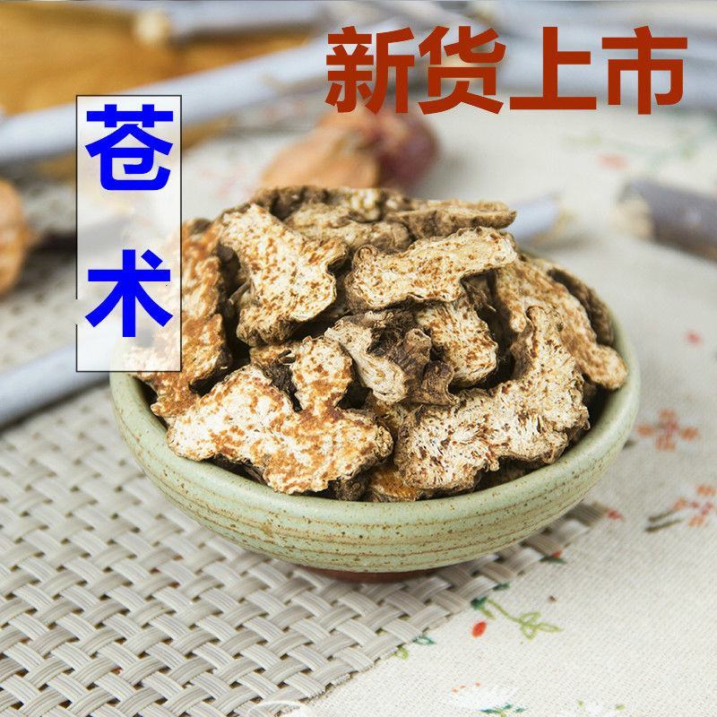 苍术北苍术货好量大要多优惠欢迎下单