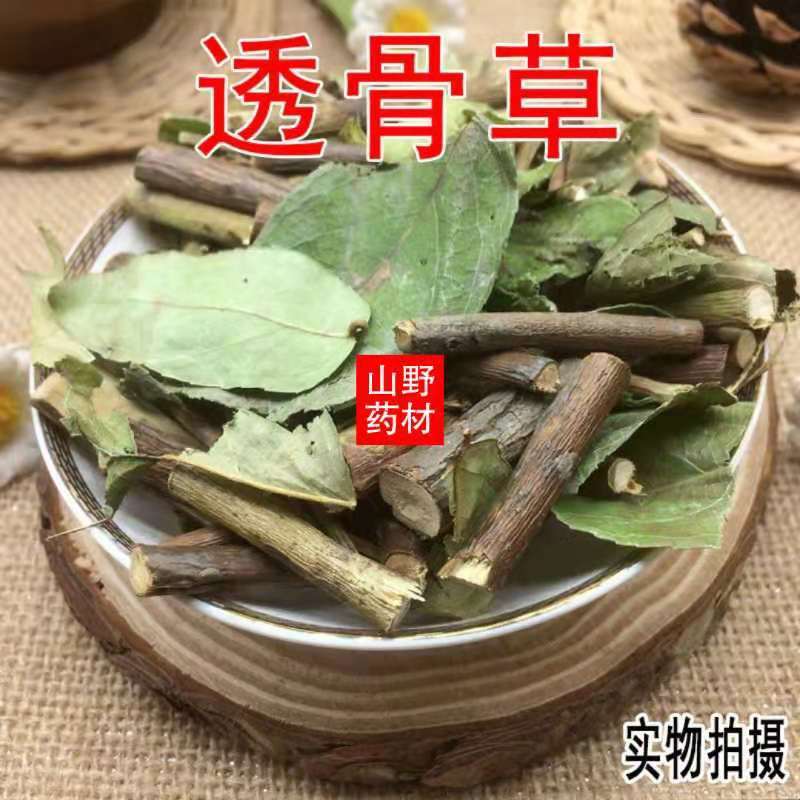云南野生中药材透骨草泡酒泡脚云贵特有搭配伸筋草更好5