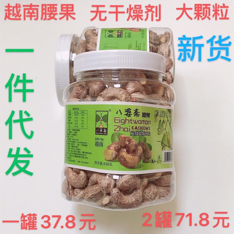 精品越南八婆斋腰果410克罐装特大颗粒一件代发