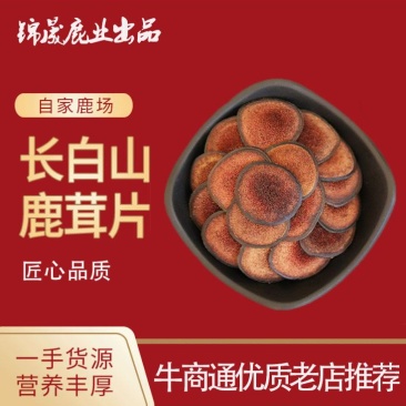 【自家鹿场】鹿茸足干优质红粉片鹿场直供一手货源大量批发