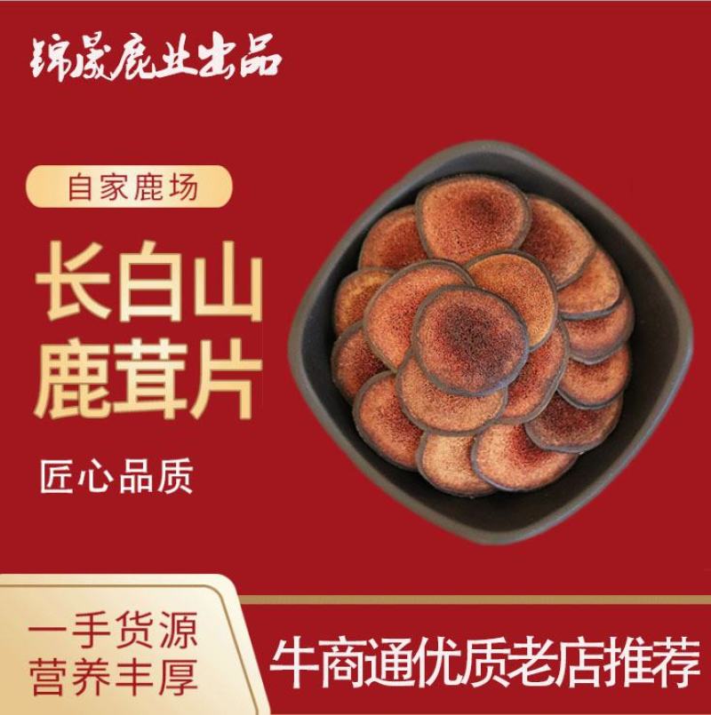 【自家鹿场】鹿茸足干优质红粉片鹿场直供一手货源大量批发