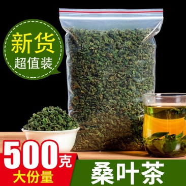 桑叶桑叶茶霜后桑叶茶野生正品散装包邮