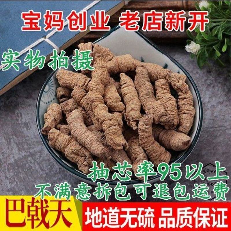 巴戟巴戟肉巴戟天货好要多了有优惠不满意可以退换