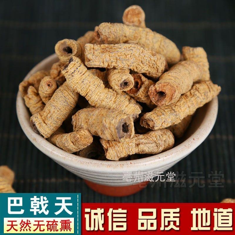 巴戟巴戟肉巴戟天货好要多了有优惠不满意可以退换