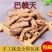 巴戟巴戟肉巴戟天货好要多了有优惠不满意可以退换